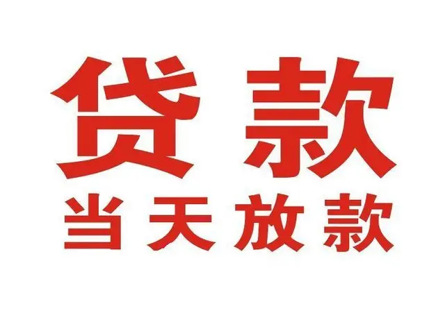 蓬溪个人借钱|蓬溪借钱公司|蓬溪个人周转借款